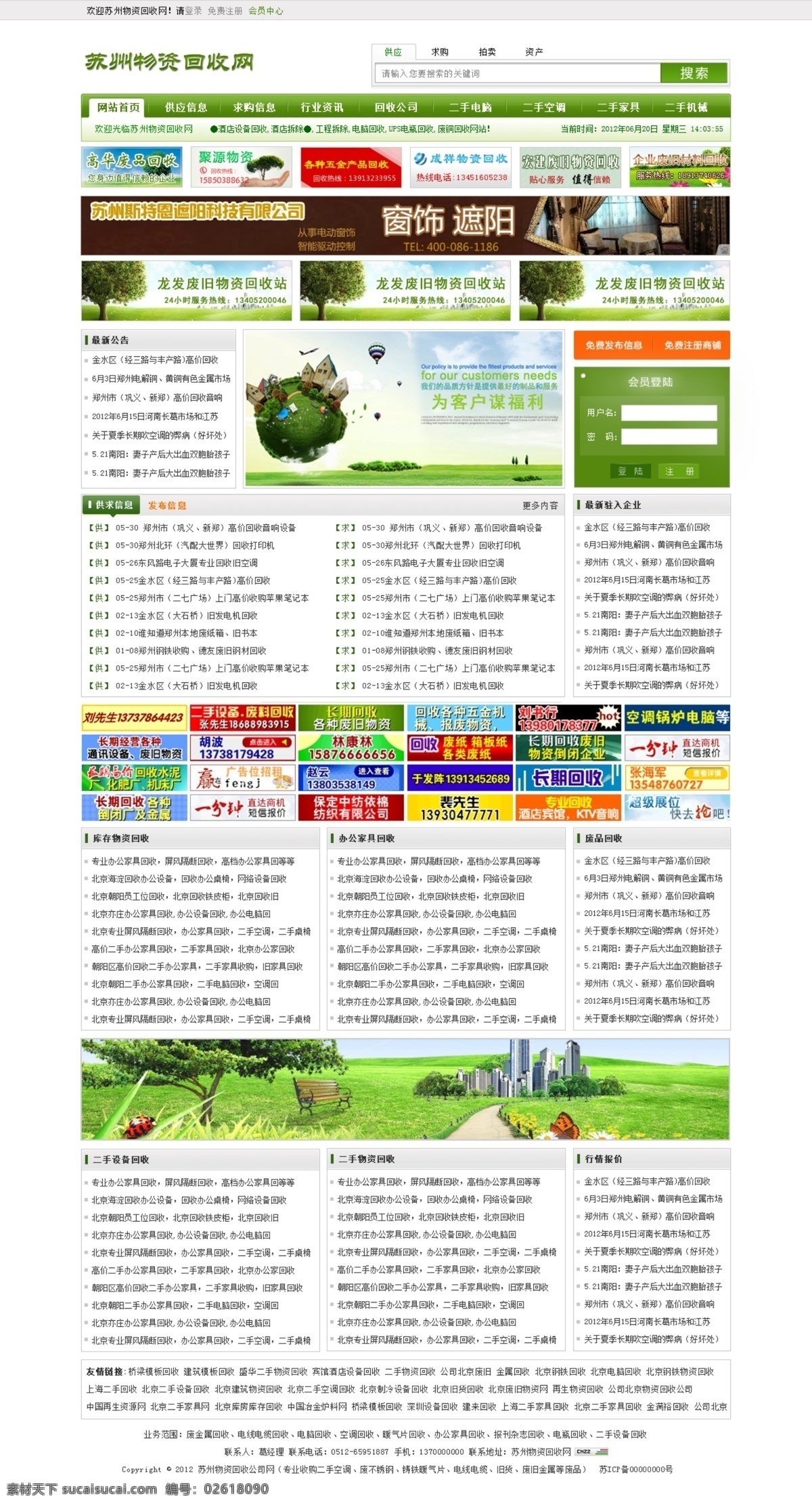 物质 回收 门户网站 绿色网站模板 网站模板 门户 信息 网站 模板 原创设计 原创网页设计