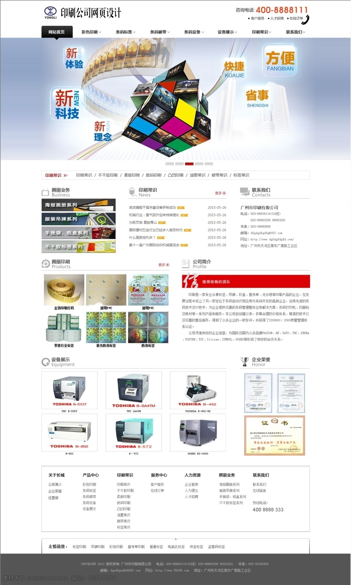 设备网站 网页模板 源文件 中文模板 印刷 公司 网页设计 模板下载 印刷行业网站 印刷网站 电子书网站 中文 企业 网页素材