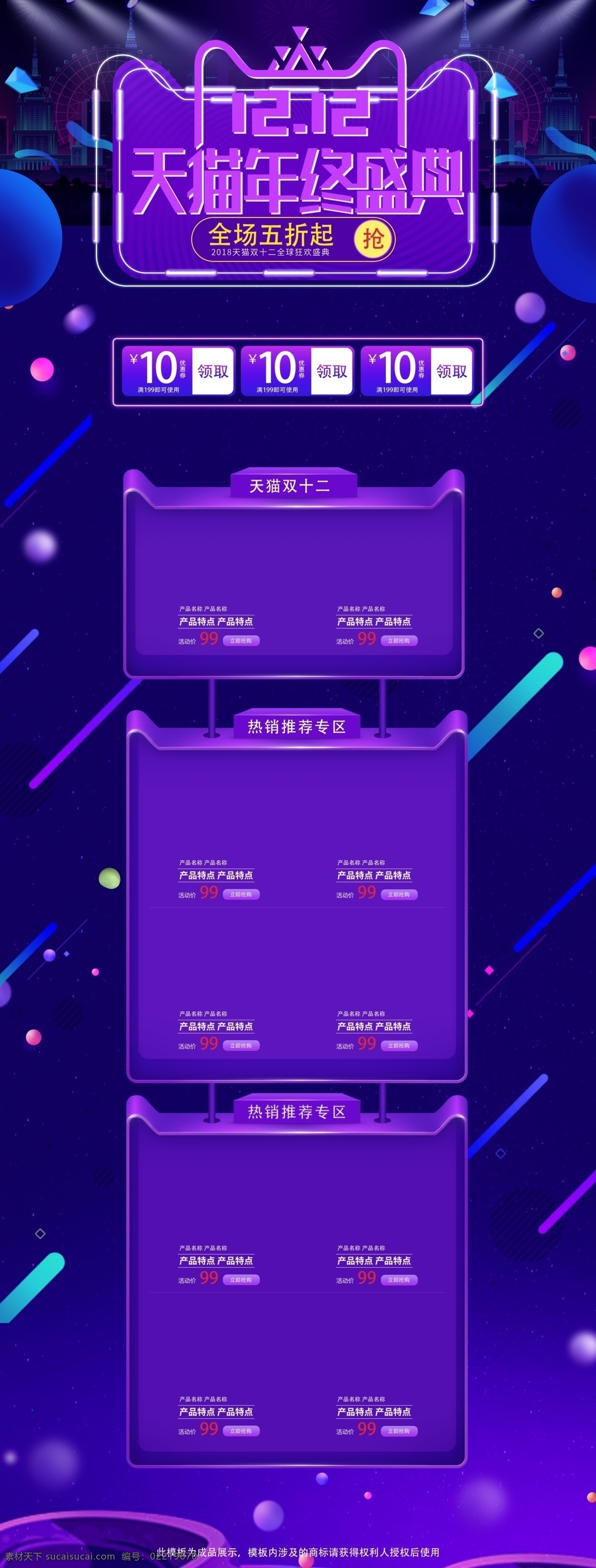 天猫 双十 二 紫色 渐变 电商 首页 模板 双十二 促销 源文件 优惠 满减 双12来了 蓝色