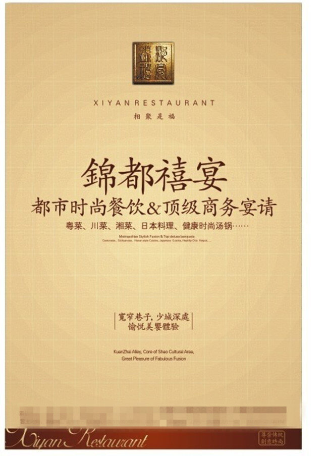 商务 酒店 喜宴 广告 展示设计 展示