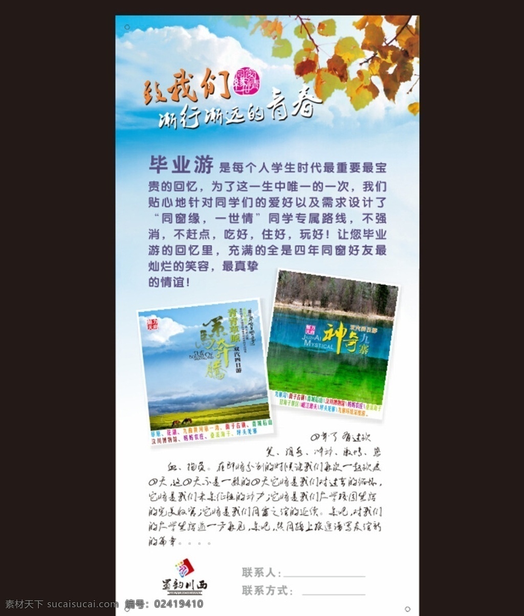 致青春游 同学会 致青春 毕业季 毕业典礼 青春励志 同学聚会背景 毕业晚会 毕业展板 创业海报 毕业季海报 青春岁月 五四青年节 54青年节 大学毕业 我们毕业啦 毕业晚会背景 结业晚会 毕业设计 同学会背景 高中毕业 离别 再聚首 同学聚会 海报展板