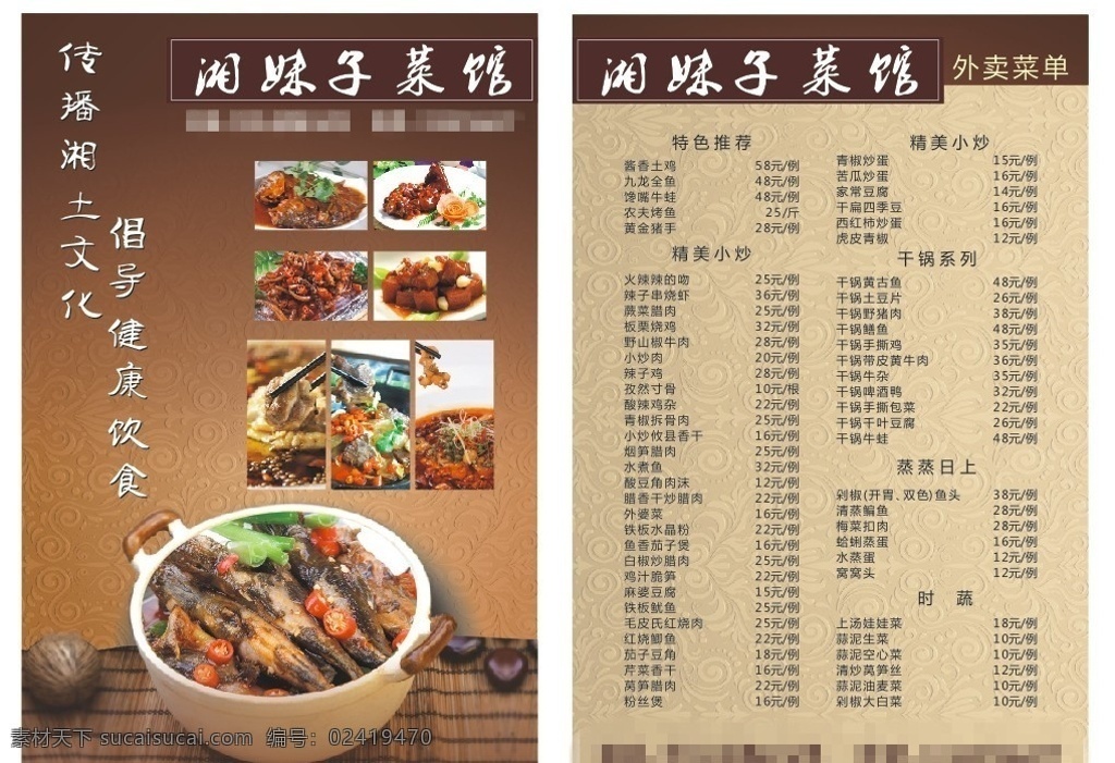 菜馆单页 古色古香 外卖菜单 dm单页 dm宣传单 矢量