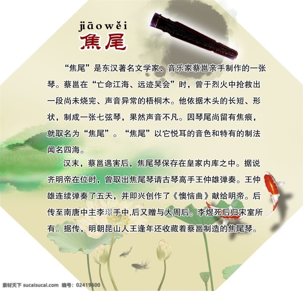 琴 展板 焦尾 学校文化 古琴 古筝 白色