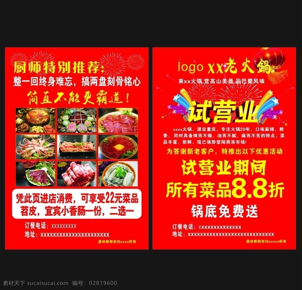 红色火锅彩页 火锅 试营业 开业 彩页 重庆 串串 美食 dm宣传单