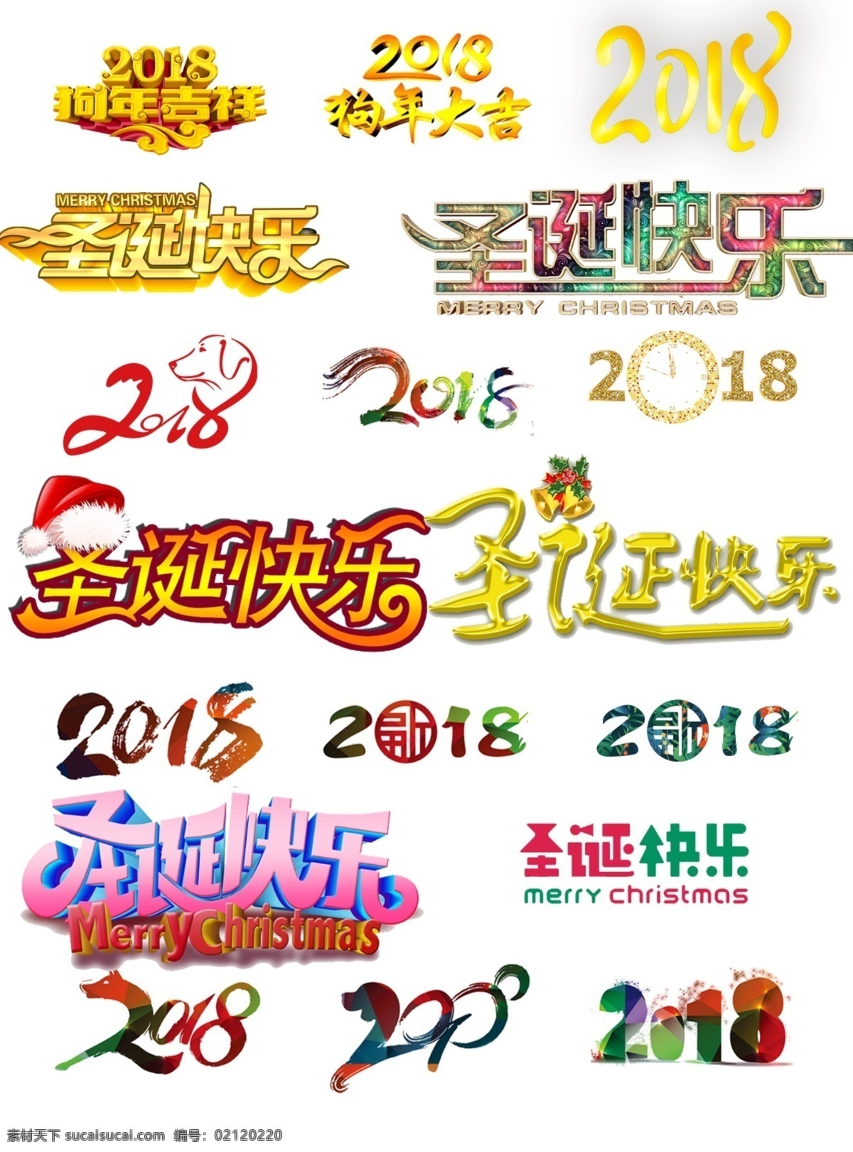 淘宝 圣诞节 2018 2018新春 年货节 圣诞快乐