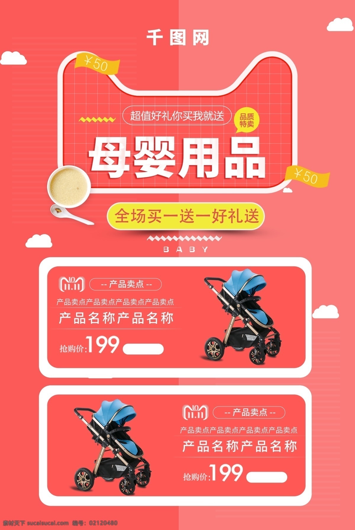 母婴 用品 活动 超值 买 送 连锁店 海报 母婴用品 活动海报 买一送一海报 开业海报 婴儿用品 母婴用品海报 超值海报