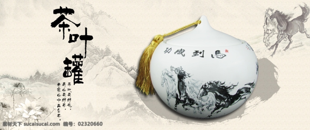 茶叶罐海报 淘宝 天猫 创意 中国风 水墨