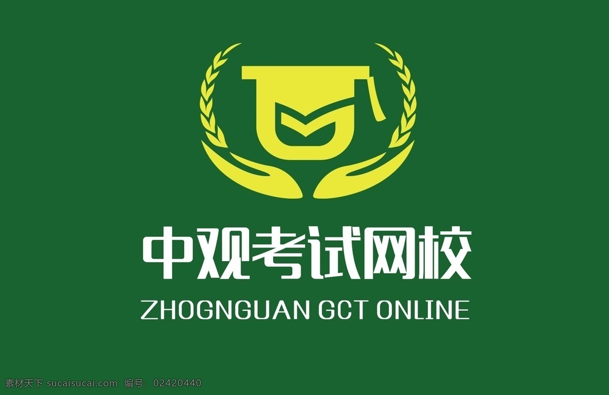 中观 网校 logo 标识设计 学习 麦穗 帽子 标志 标识 稻穗 博士 手 考试