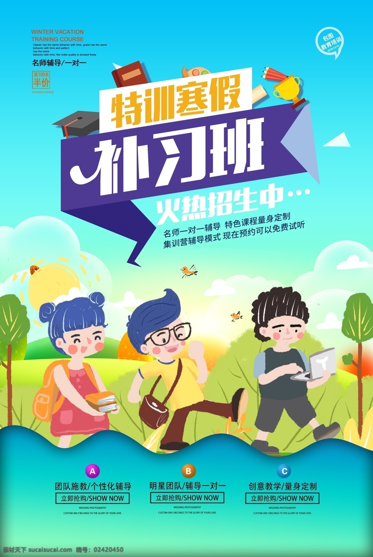 补习培训 补习班宣传单 补习班培训 补习班招生 补习班海报 辅导班 暑假辅导班 暑假补习班 补习去哪儿 少儿补习班 少儿辅导班 补习宣传单 英语补习班 语文补习班 数学补习班 补习班广告 补习班展板 少儿中心 补课去哪儿