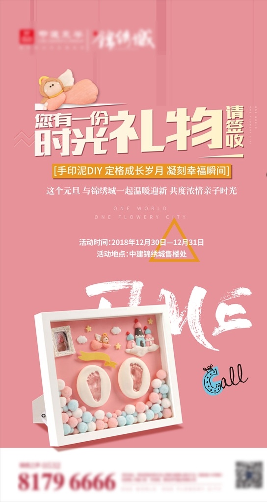 活动刷屏 纹理 金属字 质感 房地产 粉色 diy 手印泥 手脚印 亲子 活动