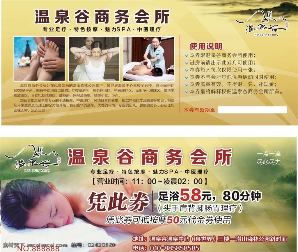 足浴代金券 代金券 抵用券 优惠券 足浴 理疗 足疗 商务会所 温泉 桑拿 保健 卡券名片 名片卡片