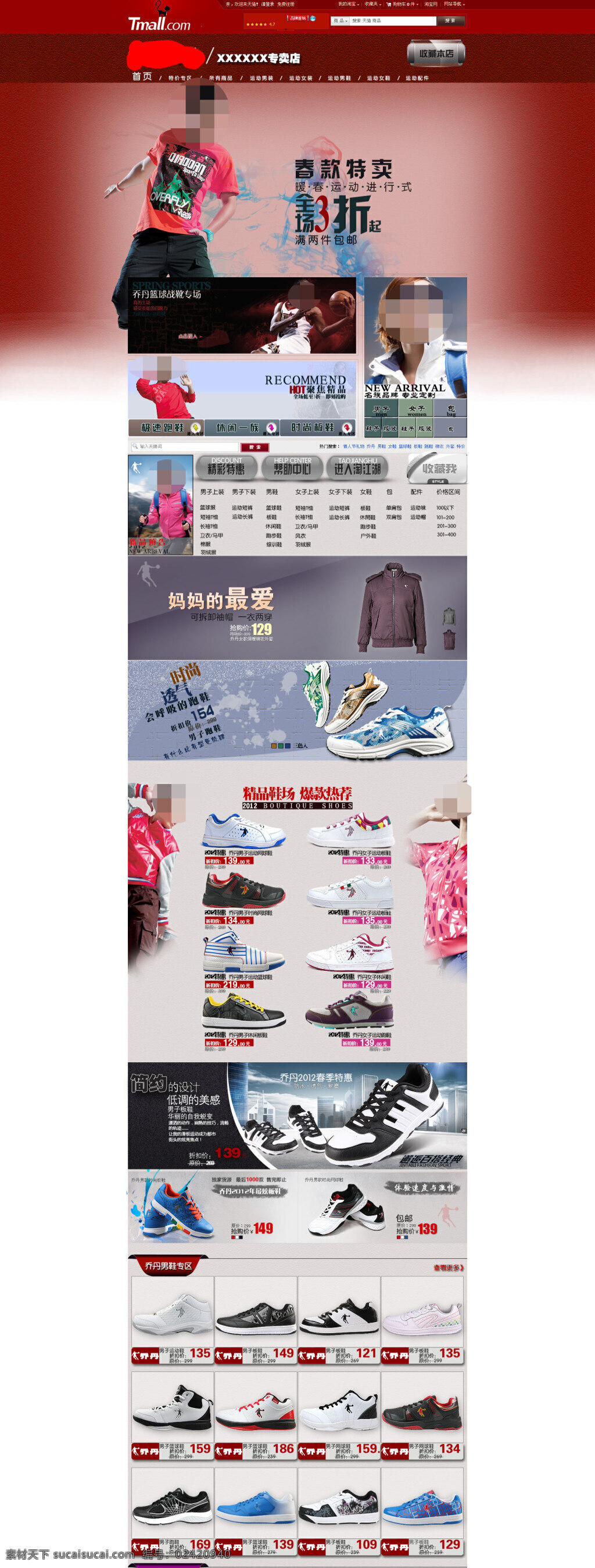 潮流服饰 活动 海报 大图海报 展销海报 psd海报 白色