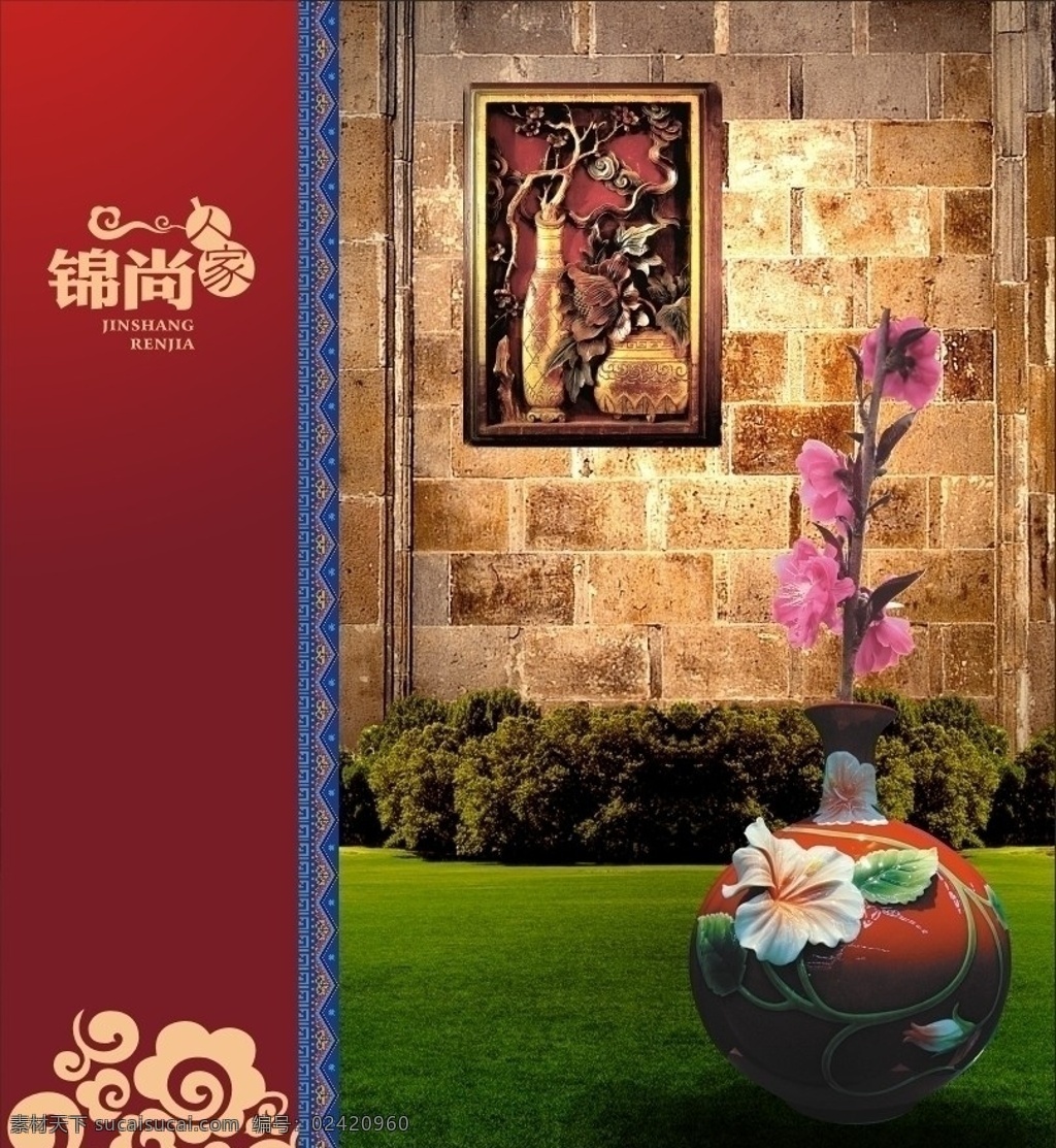 锦 上 人家 广告画 花瓶 插花 中国风 中式风格 新中式 海报 锦尚 古墙 浮雕画 草地 旧墙 古典 矢量
