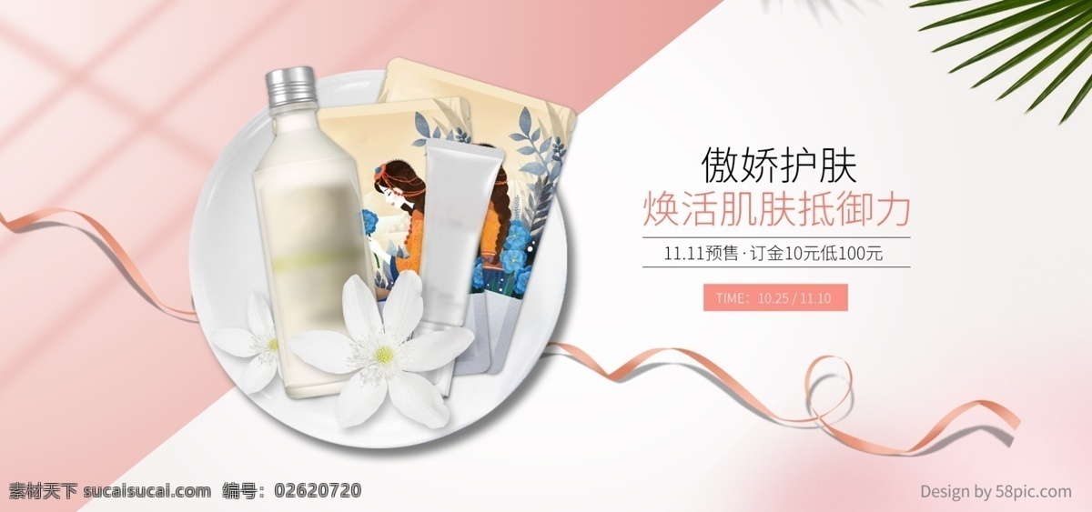 简约 小清 新美 妆 护肤品 促销 banner 模版 美 洗护用品 小 清新