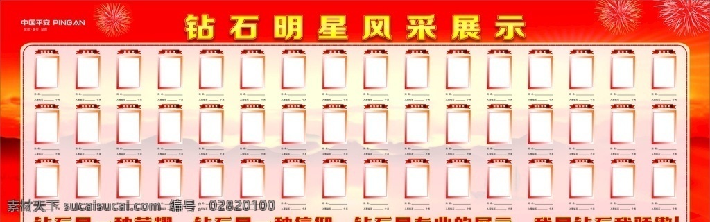 钻石 明星风采 榜 保险公司 钻石明星 风采展示榜 原创 共享 展板模板