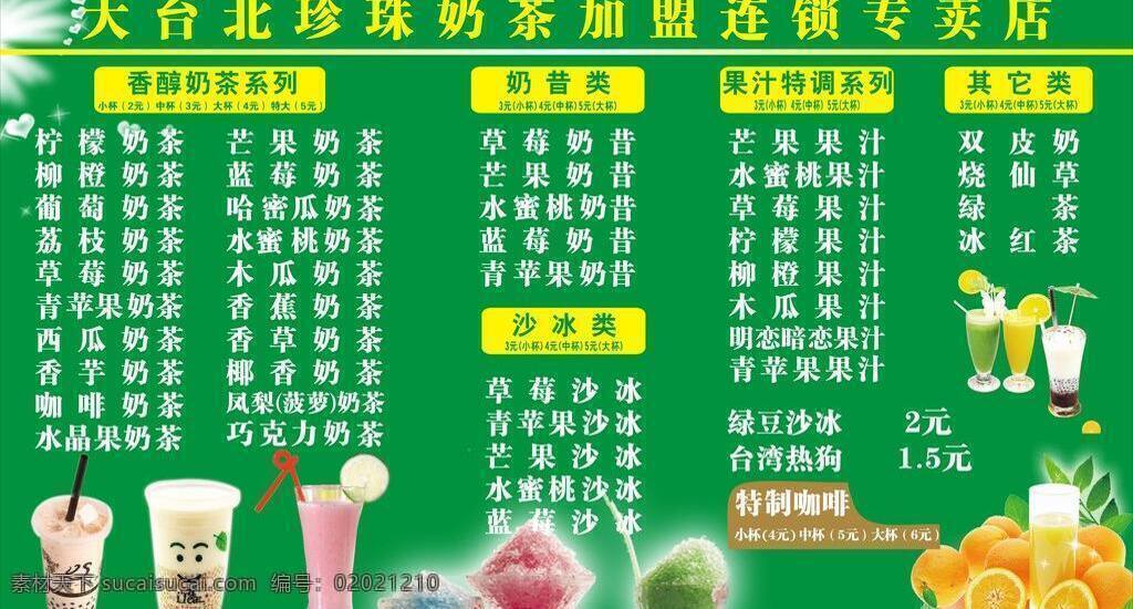 果汁 奶茶 奶茶价格表 奶昔 柠檬 沙冰 菜单 海报 矢量 模板下载 奶茶菜单海报 大台北奶茶 矢量图 日常生活