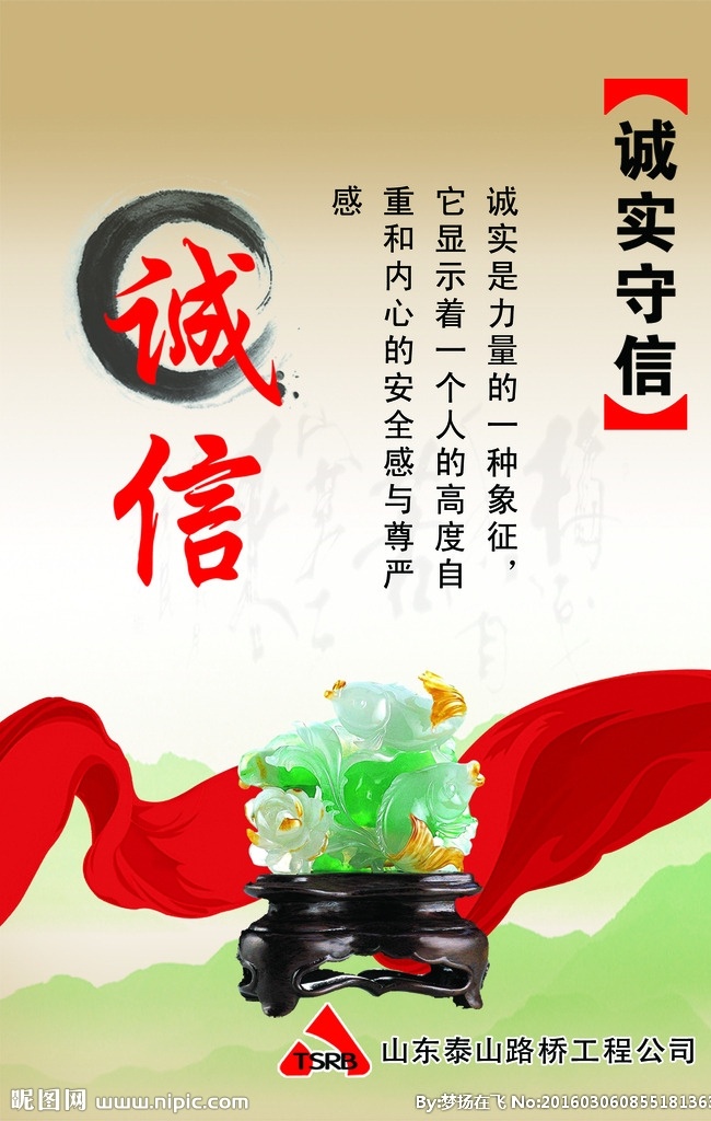 诚实守信 企业文化 飘带 玉 笔触 分层