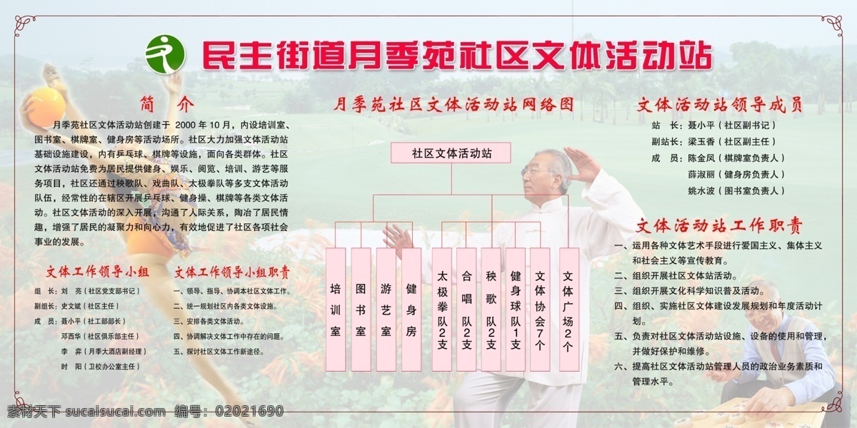 社区 文体 活动站 活动 老人 白色