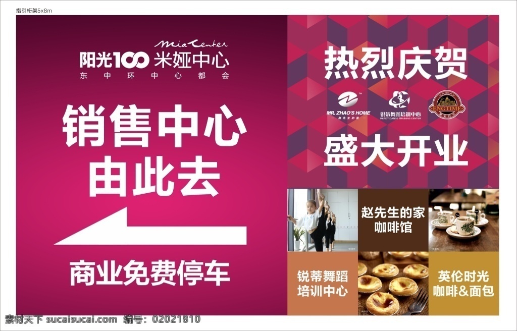 房地产 售楼 部 指示 大牌 米娅中心 阳光 地产 销售中心 盛大开业 商业免费停车 红色