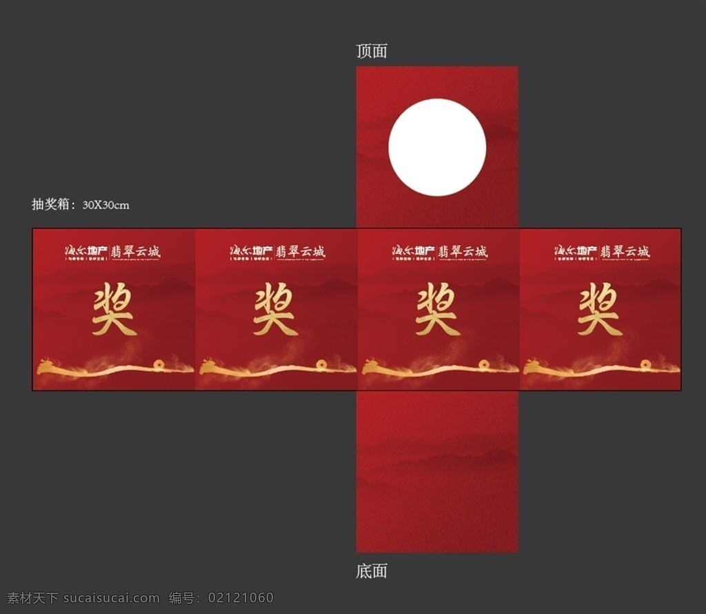 抽奖箱 抽奖 箱 红色 活动 地产