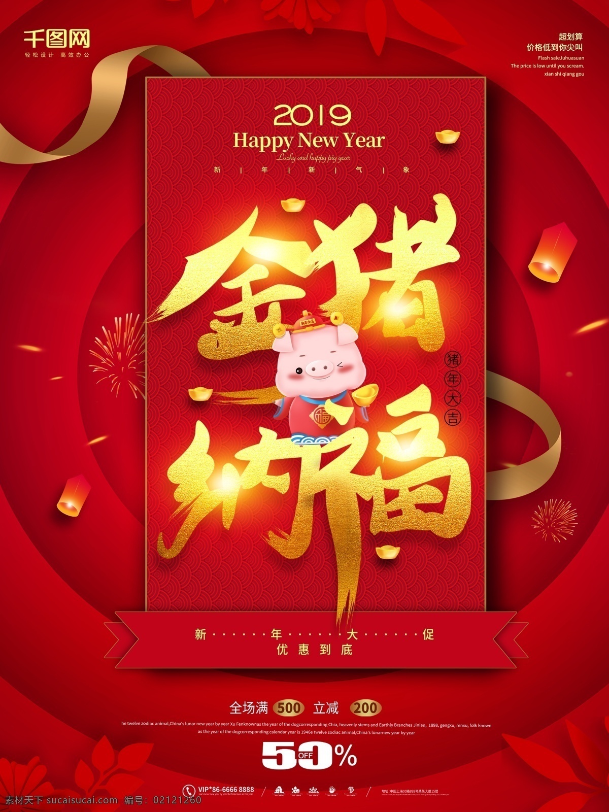 红色 大气 金 猪 纳福 新年 海报 新年海报 促销海报 节日促销 节日促销海报 节日海报 金猪纳福 新年促销海报 喜庆 节日 2019 猪年 新春海报