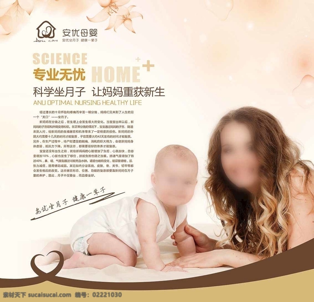 母婴展板 孕婴 母婴 海报 护理 月子初乳 新生儿 产妇 会所 展板 婴儿 产后恢复 月嫂 汗蒸 早教 满月发汗 月子病 调理 哺乳姿势 小儿推拿 形体修复 婴儿游泳
