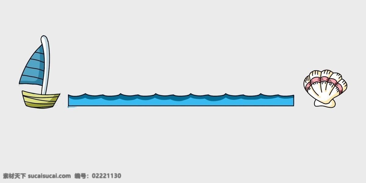帆船 贝壳 分割线 装饰 帆船分割线 大海 海浪 分割线装饰 白色贝壳 蓝色分割线 卡通插画 交通工具