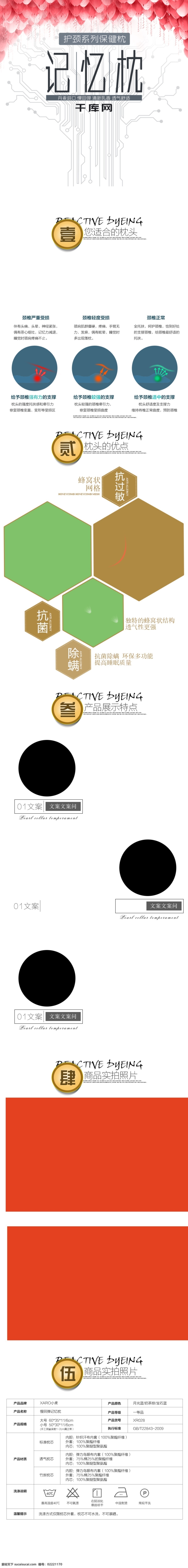 记忆 枕头 详情 页 模板 记忆枕头 详情页模板 花瓣 颈椎 枕头详情页
