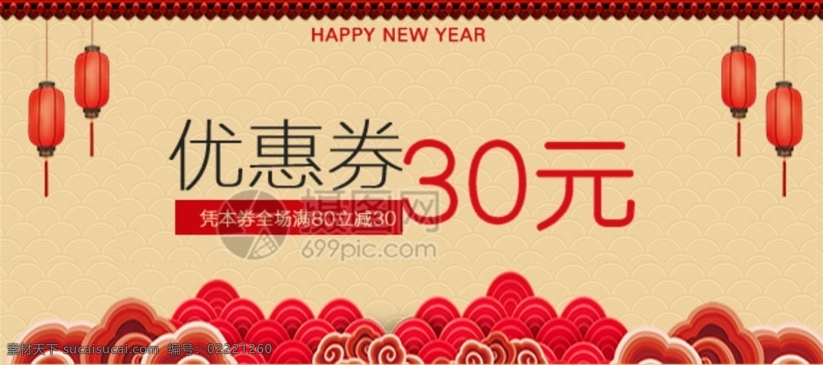 新年 促销活动 优惠券 模板 优惠券设计 简洁 活动 促销 新年优惠券 新年代金券