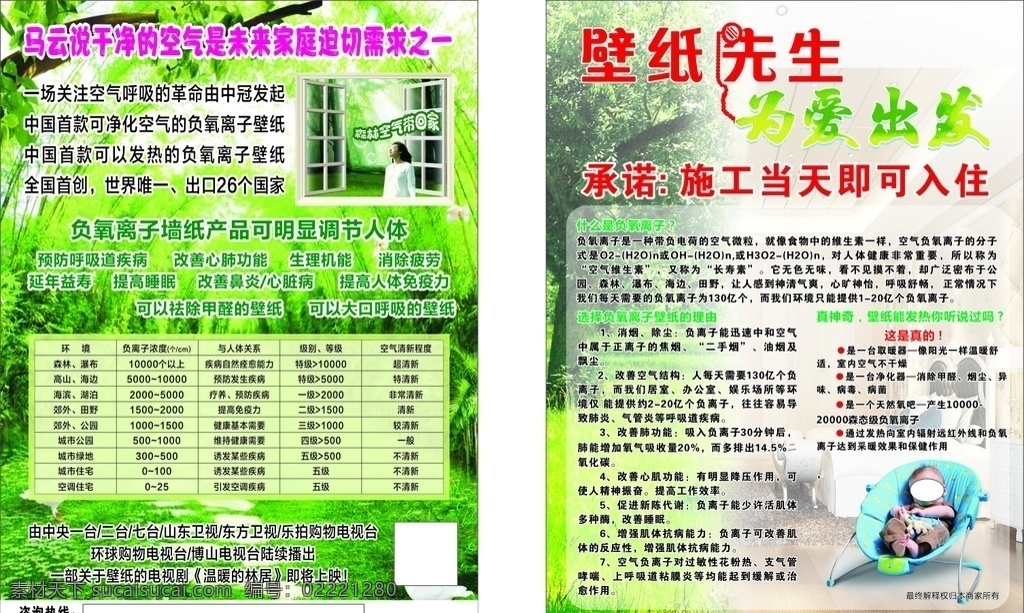 中冠壁纸 壁纸先生 负氧离子 深林 大树 绿色
