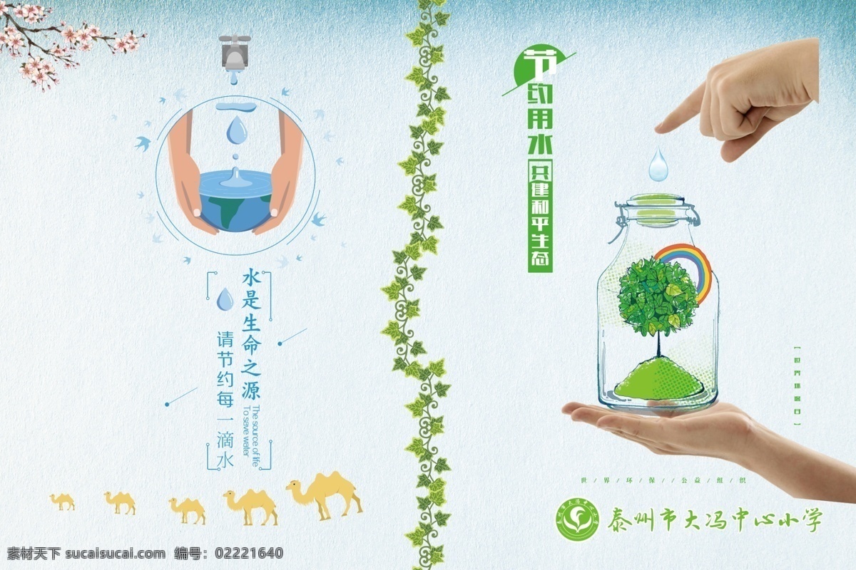 节水型学校 中国水周 2019 中国 水周 2019年 中国水周宣传 世界水日 世界 水日 节约用水 节水周 节水日 中国水周展板 中国水周板报 中国水周图片 中国水周素材 坚持节水优先 强化 保护水资源 爱护水资源 节约水资源 节水 节水宣传 节水知识 节水行动 学校 舞台背景 活动背景 室内广告设计