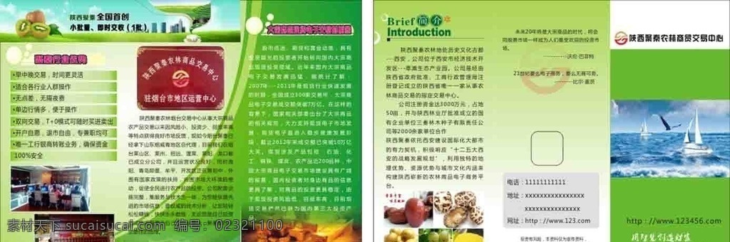 农产品三折页 农产品 绿色三折页 绿色食品 公司三折页 农产品宣传 dm宣传单