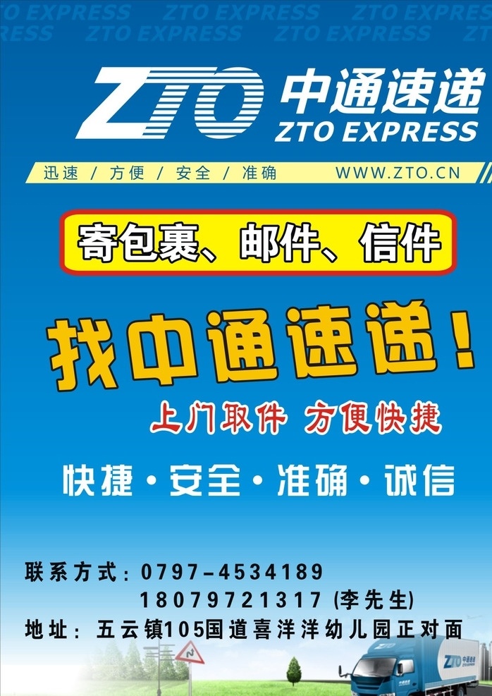 中通快递 海报 矢量图 中通 快递 logo 背景 可编辑