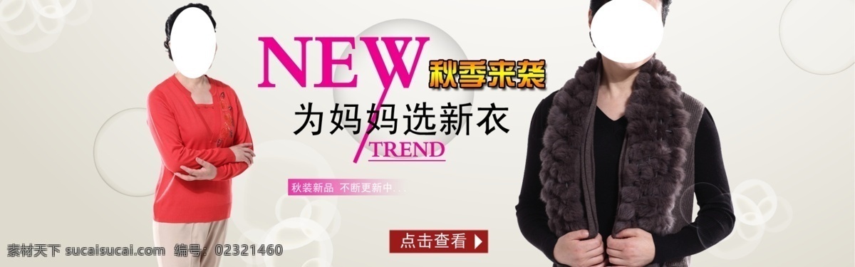 2012 包邮 打折 广告 广告模版设计 模版 女装 秋冬 秋冬装 新品上架 新品上市 特价 中文模版 网页模板 源文件 psd源文件