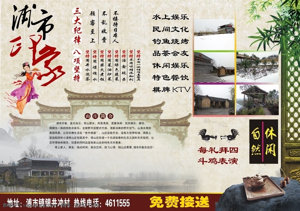 农家乐宣传单 农家乐 宣传单 中国风 古典美女 茶 茶壶 竹子 古城门 斗鸡 分层 源文件