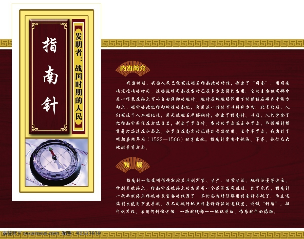 四大发明 中国风 指南针 展板 版面 底图 古典中国风 红色 展板模板 广告设计模板 源文件