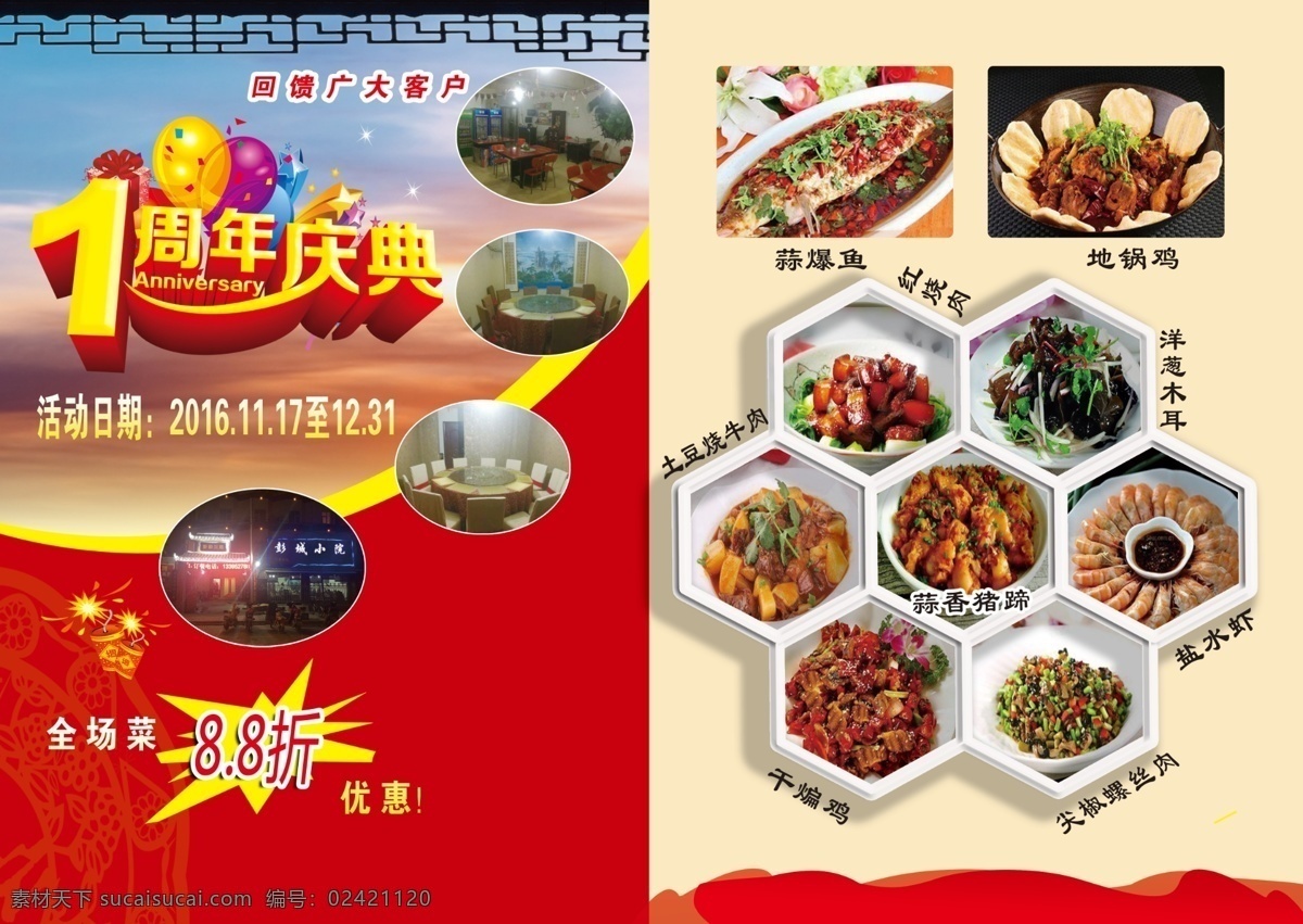 餐馆菜单 菜单 菜单折页 菜谱 广告设计模板 红色 画册设计 农家菜 三折页 折页