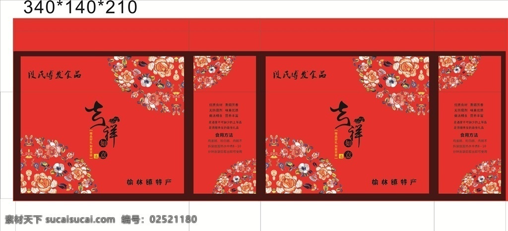 吉祥如意 礼盒 粉肠 香肠 过年包装 喜庆包装 包装设计