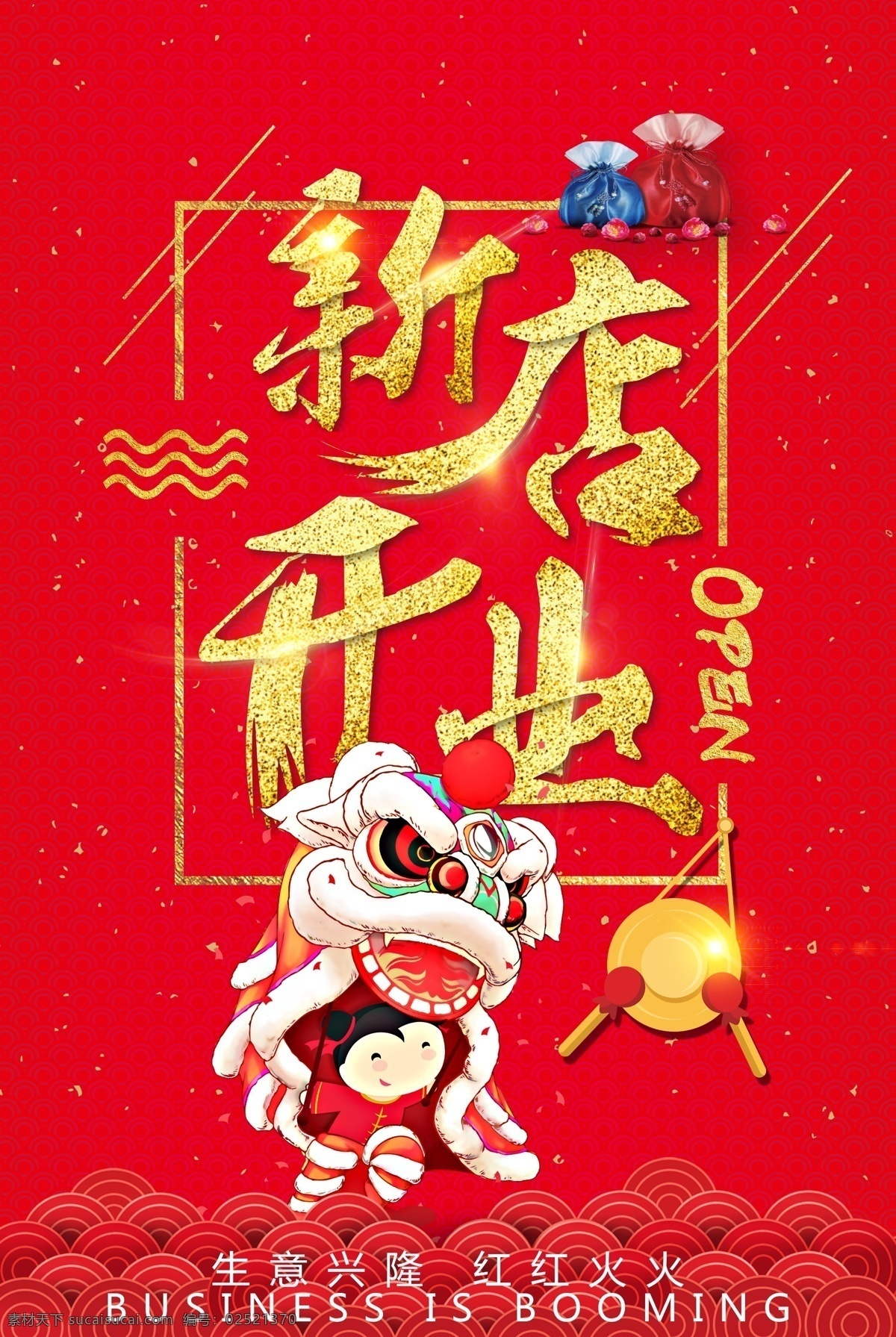 盛大开业 彩色 大气 开业大吉 新店开业 开业展架 促销 开业大酬宾 新店开业传单 开业促销 开业宣传 开业吊旗 开业庆典 开门红 聚惠 开业活动 网店开业 舞台背景 开业晚会背景 钜惠 开业钜惠 店面升级 重装开业 盛大试业 党建 庆典 背景 喜庆 晚会背景 年会 聚会 公司 集团 企业