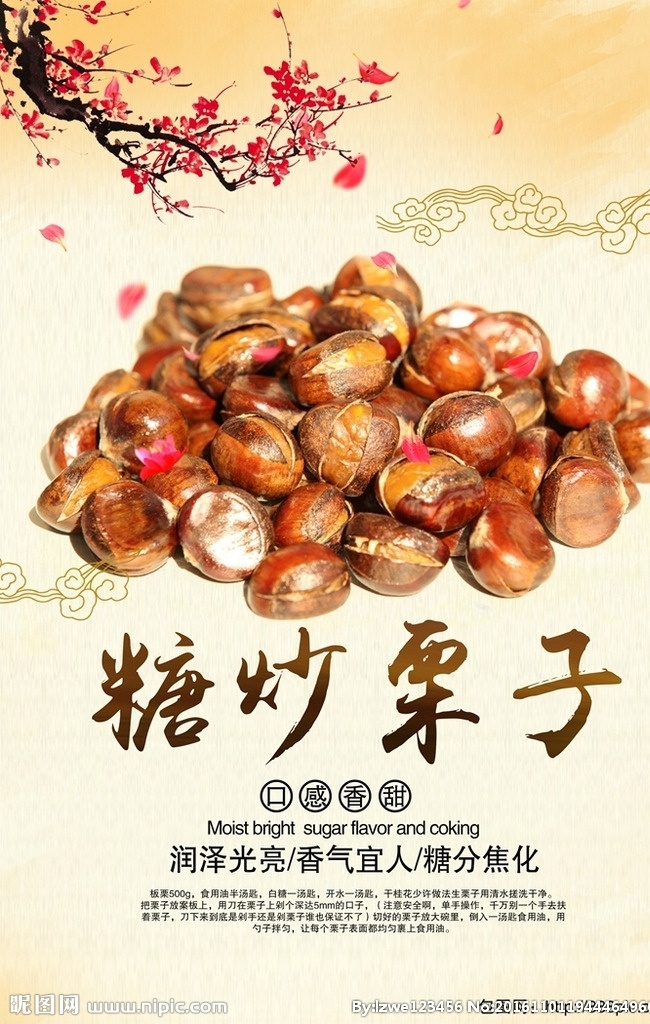 板栗 板栗包装 炒板栗 板栗海报 板栗促销 板栗团购 板栗小吃 糖炒板栗 板栗图片 板栗饼 板栗树 板栗店 板栗加盟 板栗炒货 板栗设计 板栗插画 板栗广告 板栗仁 卖板栗 板栗特产 河北板栗 糖炒栗子 栗子 板栗花生 板栗杏仁 板栗腰果 板栗松子 核桃 坚果海报 干果系列 食品海报 舌尖上的美食