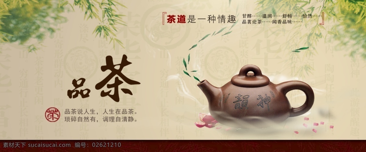 茶海报 茶 茶叶 茶道 茶文化 制茶流程 制茶工艺图 制茶 制茶过程 茶韵 茶工艺 中国茶道 茶文化图片 茶画册 茶包装 茶馆 茶展板 茶叶包装 茶文化广告 茶文化海报 茶壶 传统茶文化 茶字体 茶文化设计 茶字 茶行 茶广告 禅茶 茶谱 功夫茶 绿茶 红茶 龙井茶 铁观音 普洱茶 传统茶叶 秘方茶 分层