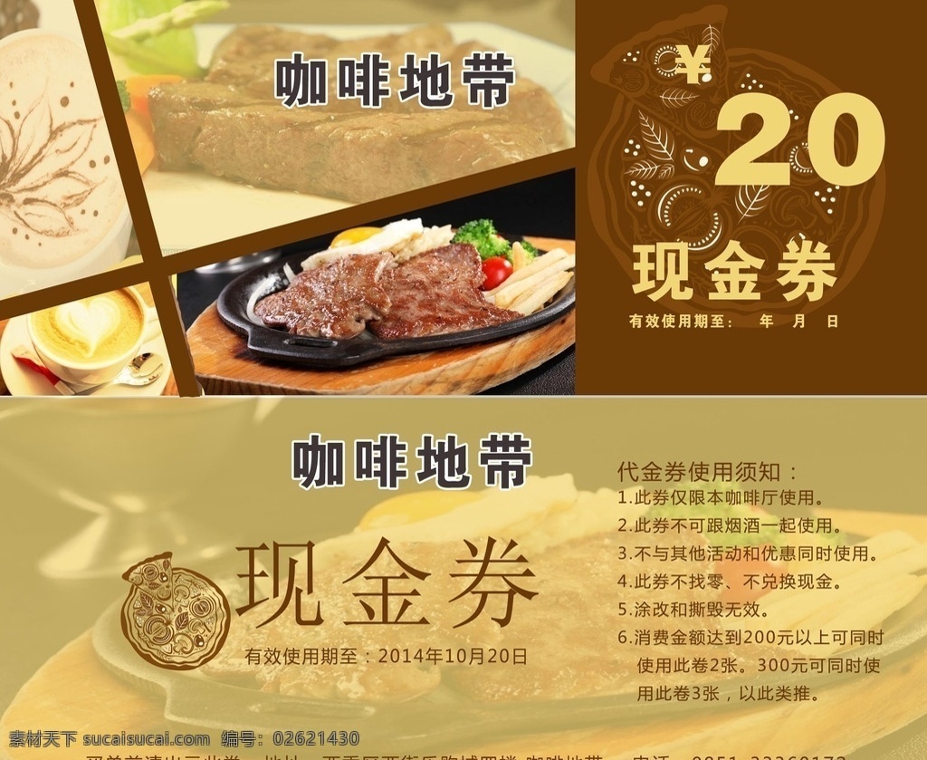 代金券 现金券 咖啡牛排 咖啡店 牛排 背景 奶茶