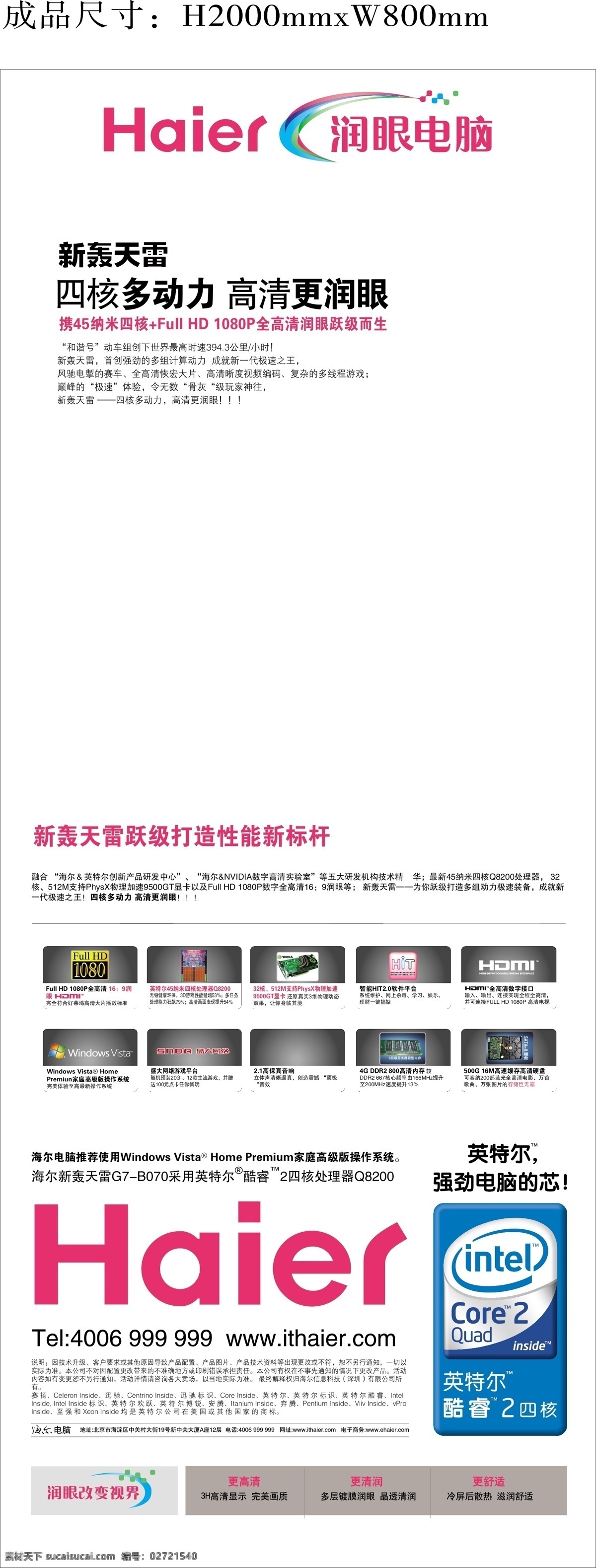 haier 电脑 广告 海尔 矢量图库 易拉宝 尔 矢量 模板下载 展板 易拉宝设计