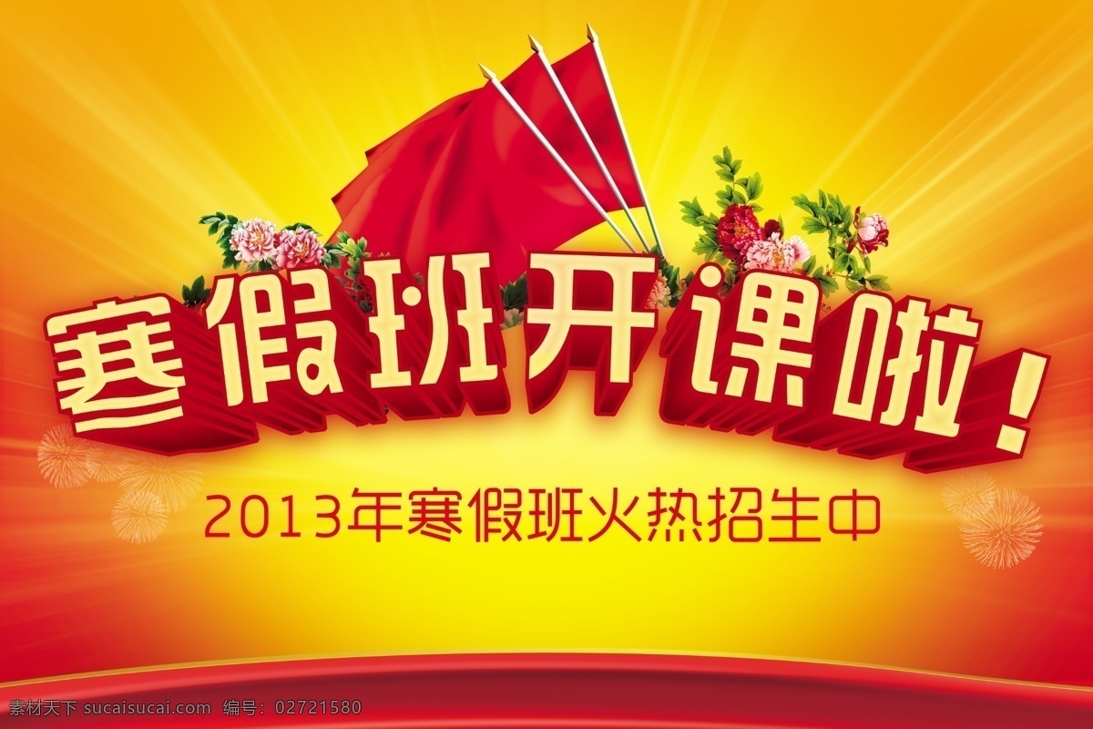 寒假 班 展板 侔嗾拱 其他展板设计