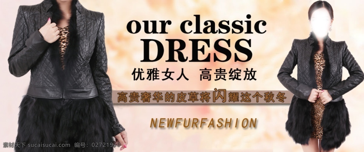 促销 服饰 服装 模版 模特 女装 欧美风 淘宝女装 排版 羊毛衫 貉子毛 貂子毛 淘宝首页大图 淘宝网店 中文模版 网页模板 源文件 淘宝素材 淘宝店铺首页