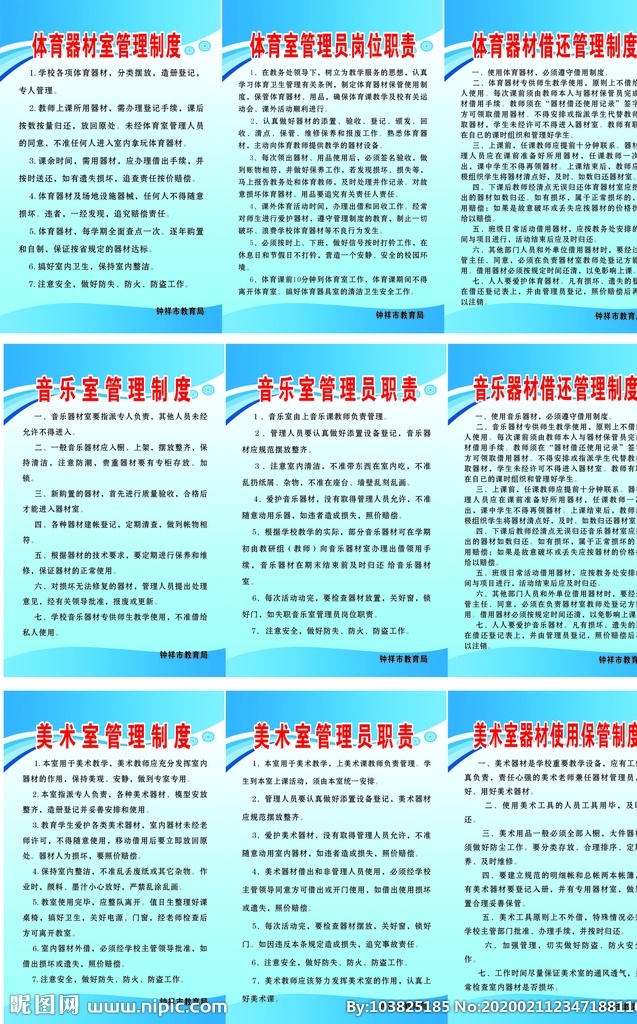 体育 音乐 美术 功能 室 制度 功能室 招贴设计