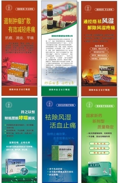 药业 产品 易拉宝 展架 回春堂 药品 矢量