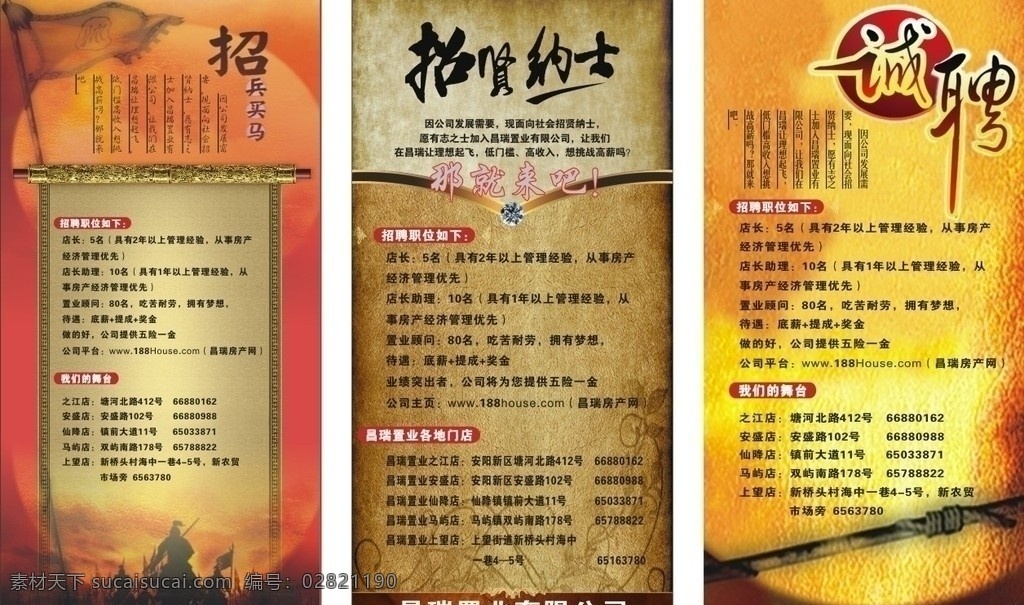 招聘海报 海报 x展架 招聘信息 诚聘背景 招兵买马 招贤纳士 战士 战争背景 帅旗 太阳 圣旨 画轴红色背景 复古背景 花边 底纹 矢量