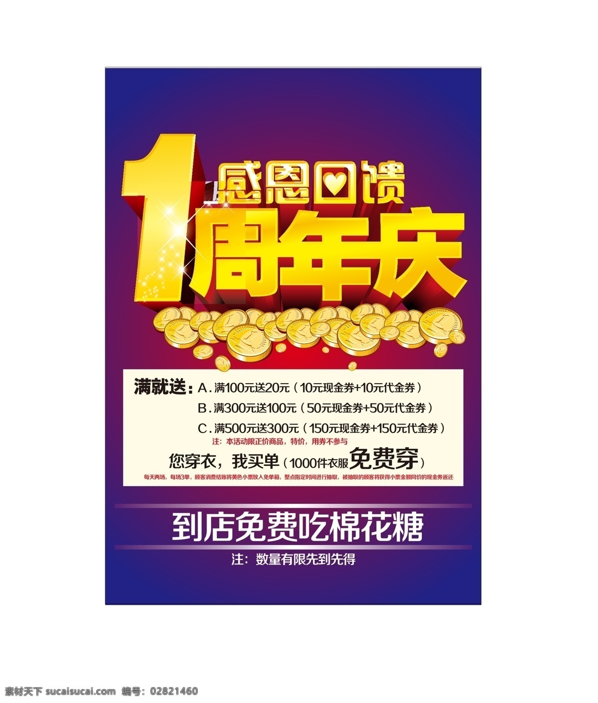 周年 店 庆 海报 1周年 庆典 促销 展板 宣传 活动