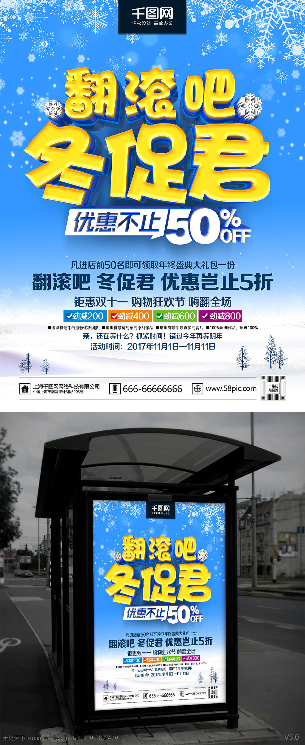 时尚 精美 翻滚 冬 促 君 冬季 促销 主题 冬季新品 冬季海报 冬季广告 冬季背景 冬季素材 冬季宣传 冬季活动 冬季折扣 冬季主题 冬天促销 暖冬特惠 暖冬新品 冬季促销海报